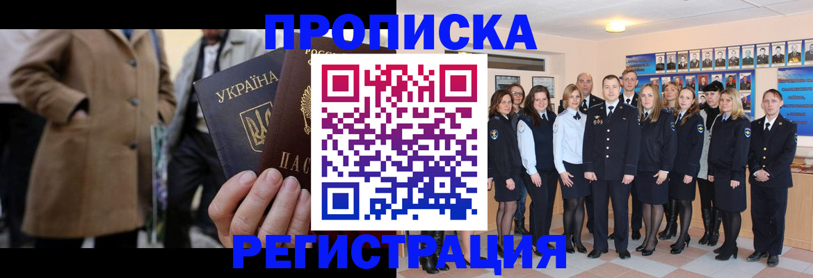 прописка ребенка в Керчи